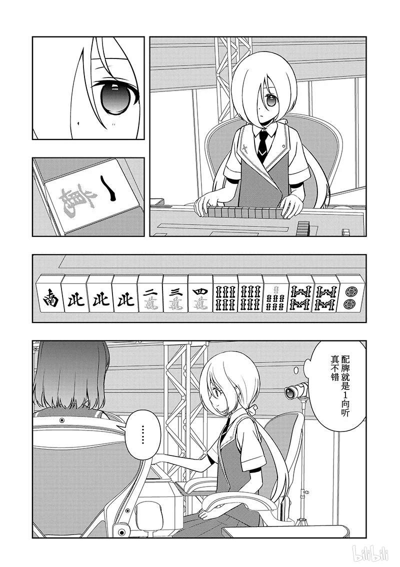 第161局战友-天才麻将少女_k-小林立,SE社（第7张）