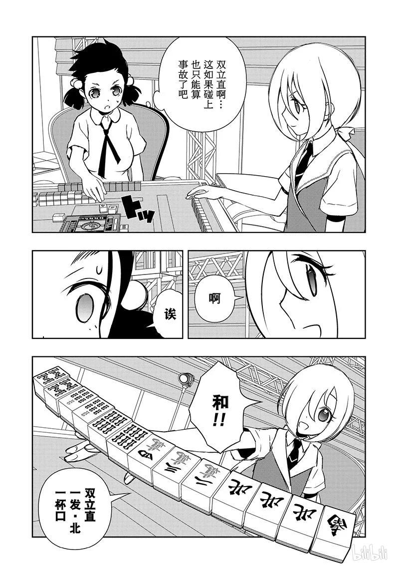 第161局战友-天才麻将少女_k-小林立,SE社（第11张）