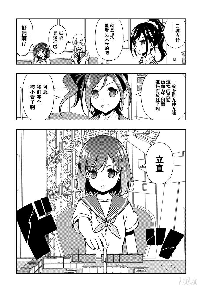 第161局战友-天才麻将少女_k-小林立,SE社（第13张）