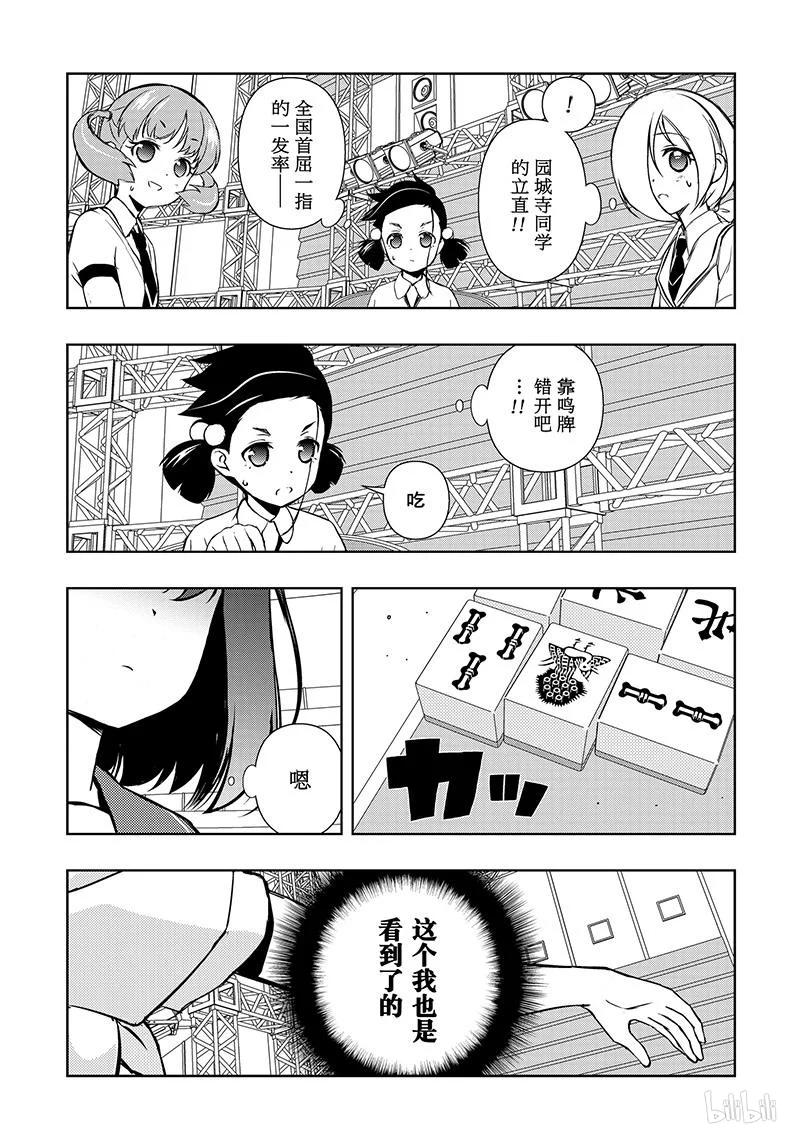 第161局战友-天才麻将少女_k-小林立,SE社（第14张）