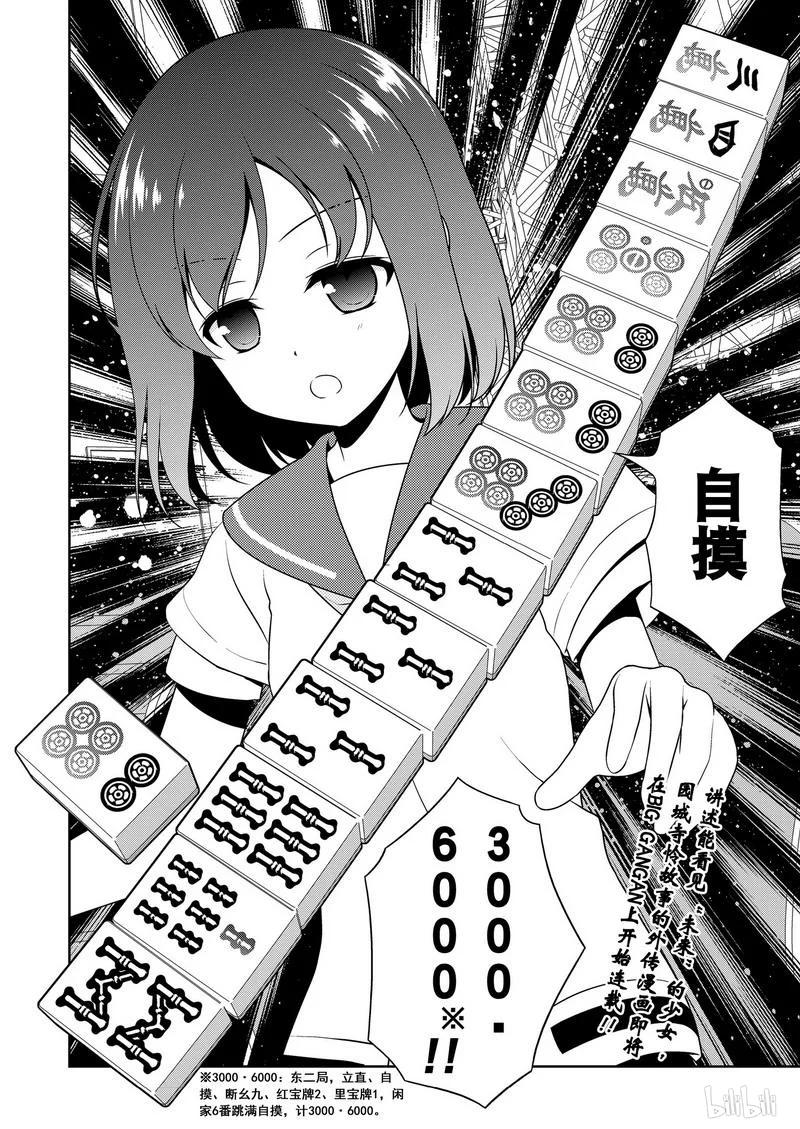 第161局战友-天才麻将少女_k-小林立,SE社（第15张）