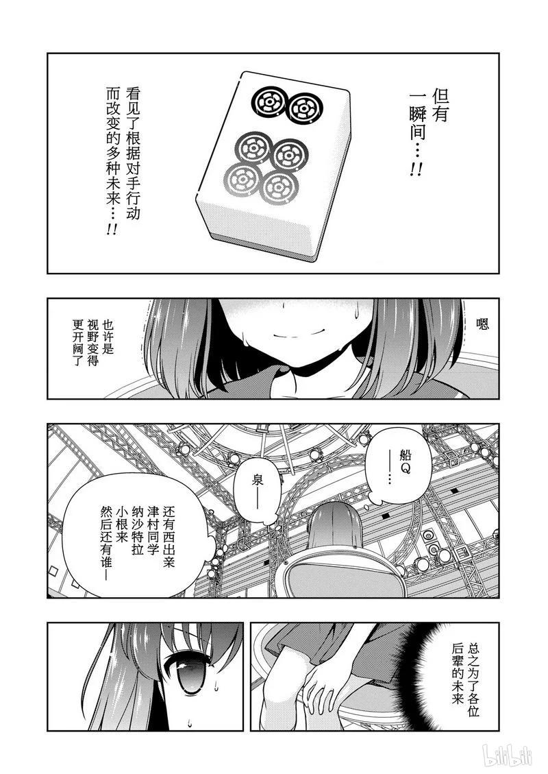 第162局预知-天才麻将少女_k-小林立,SE社（第7张）