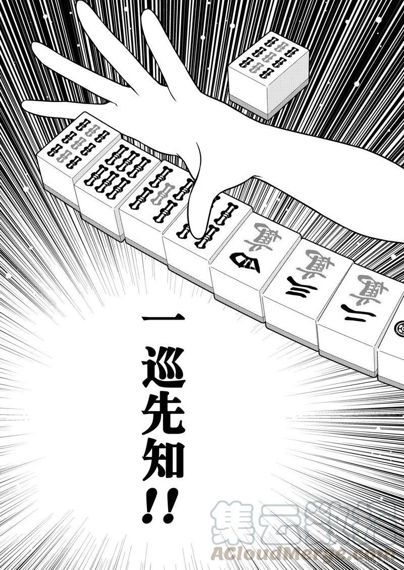 第162局预知-天才麻将少女_k-小林立,SE社（第12张）