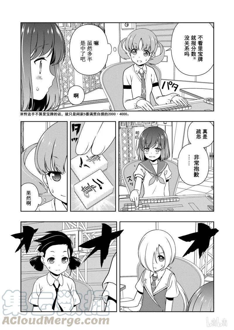 第162局预知-天才麻将少女_k-小林立,SE社（第4张）
