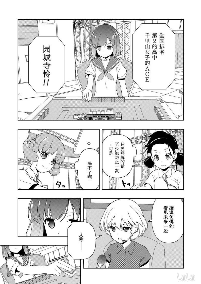 第162局预知-天才麻将少女_k-小林立,SE社（第10张）