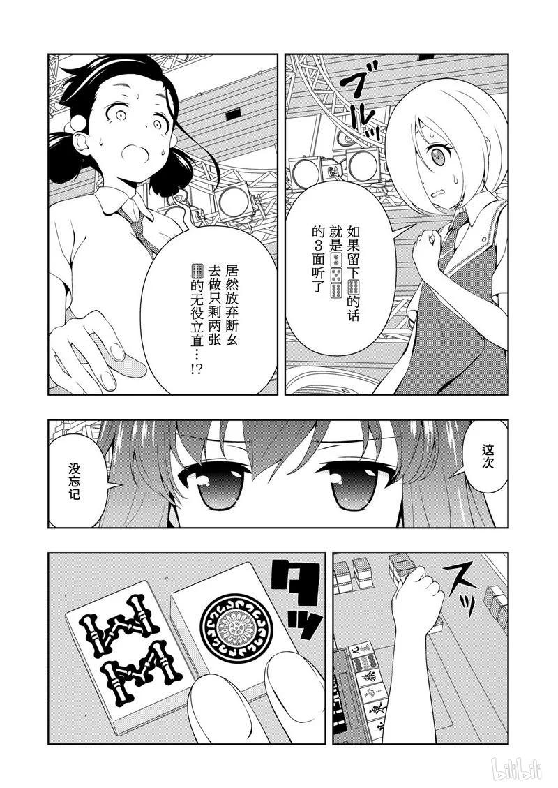 第162局预知-天才麻将少女_k-小林立,SE社（第13张）