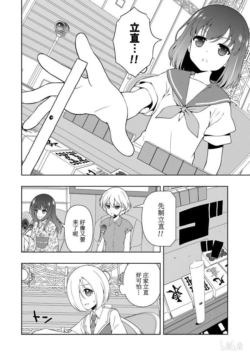 第162局预知-天才麻将少女_k-小林立,SE社（第9张）