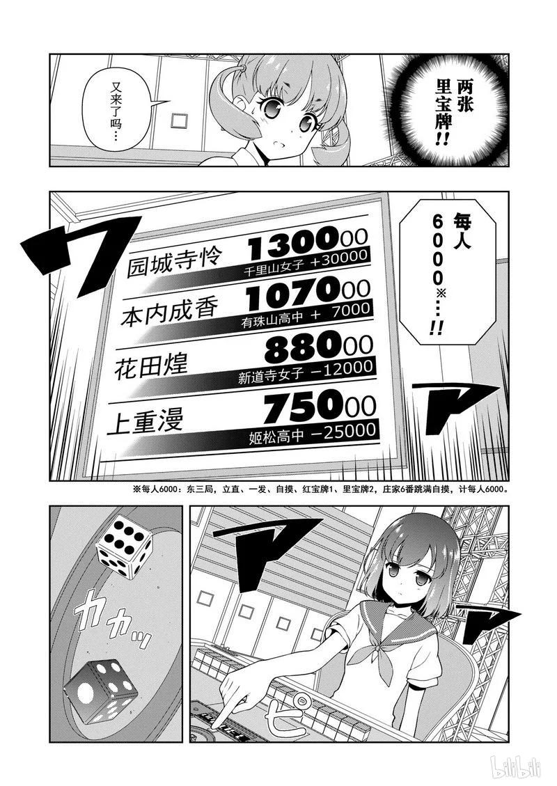 第162局预知-天才麻将少女_k-小林立,SE社（第14张）