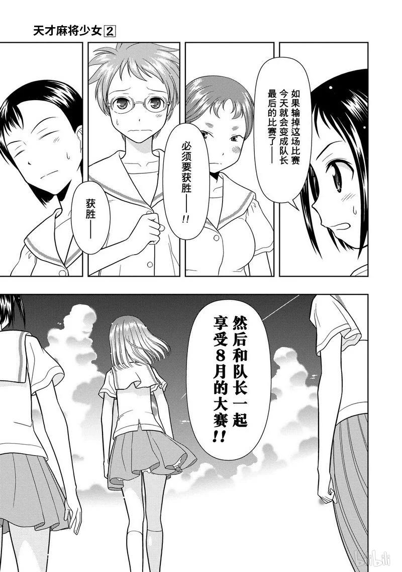 第13局掠夺-天才麻将少女_k-小林立,SE社（第10张）