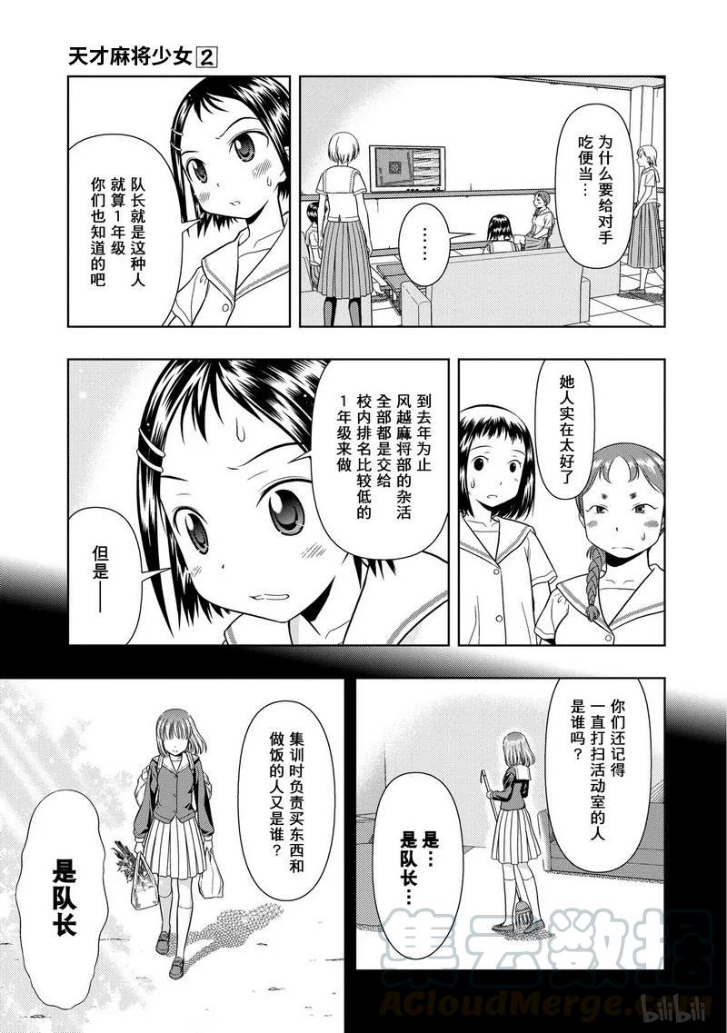 第13局掠夺-天才麻将少女_k-小林立,SE社（第4张）