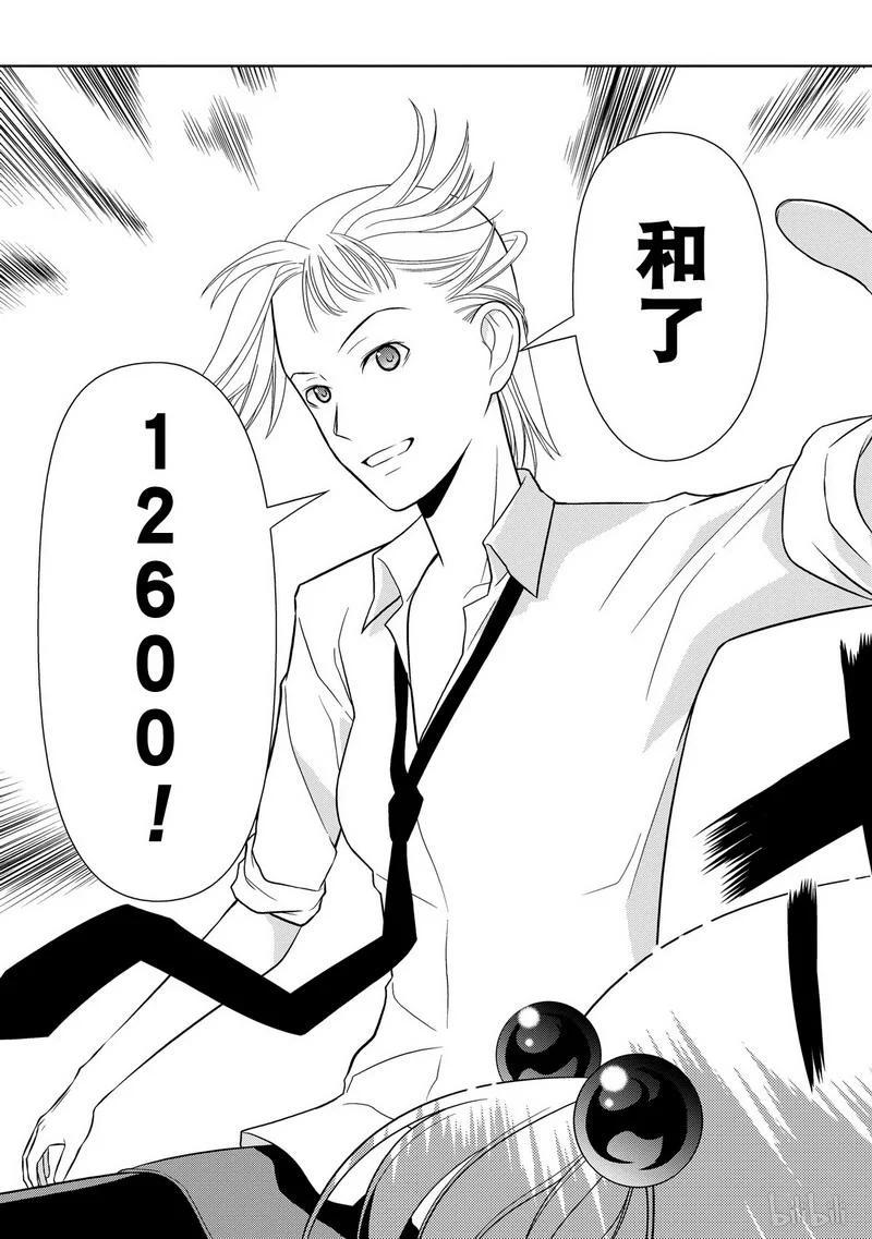 第13局掠夺-天才麻将少女_k-小林立,SE社（第18张）