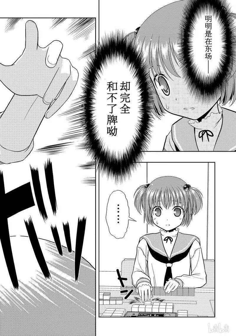 第13局掠夺-天才麻将少女_k-小林立,SE社（第17张）