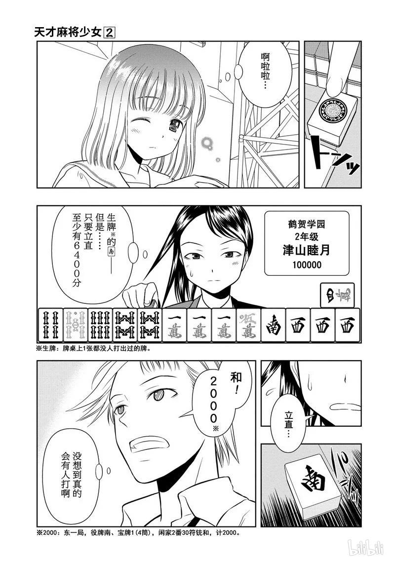 第13局掠夺-天才麻将少女_k-小林立,SE社（第14张）