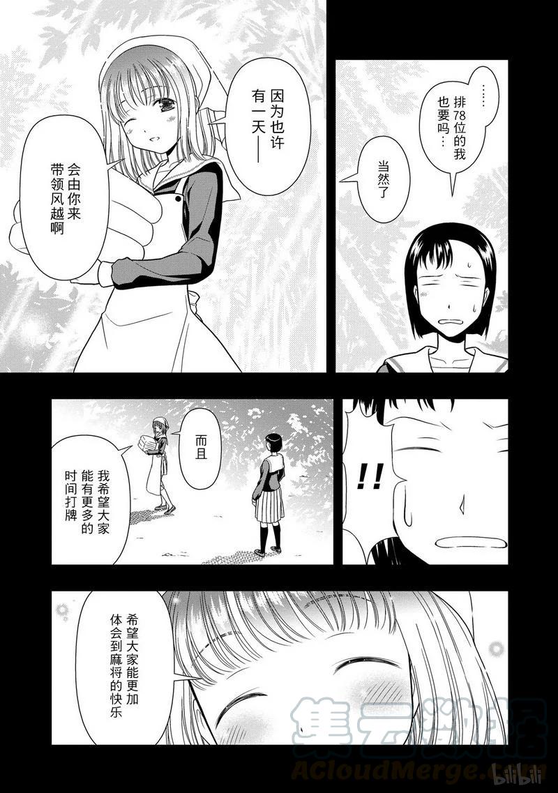 第13局掠夺-天才麻将少女_k-小林立,SE社（第8张）