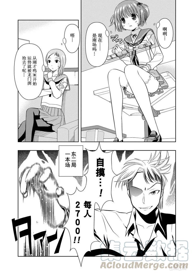 第13局掠夺-天才麻将少女_k-小林立,SE社（第16张）