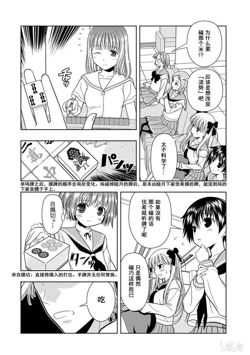 第13局掠夺-天才麻将少女_k-小林立,SE社（第13张）