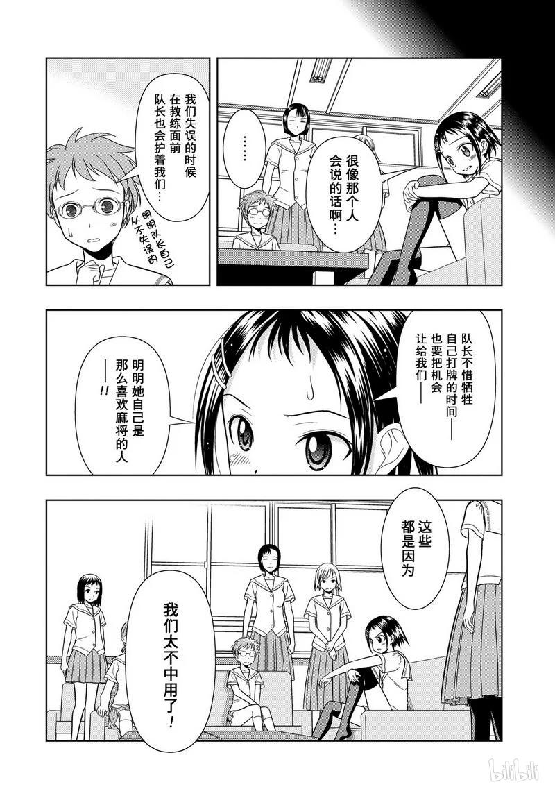 第13局掠夺-天才麻将少女_k-小林立,SE社（第9张）
