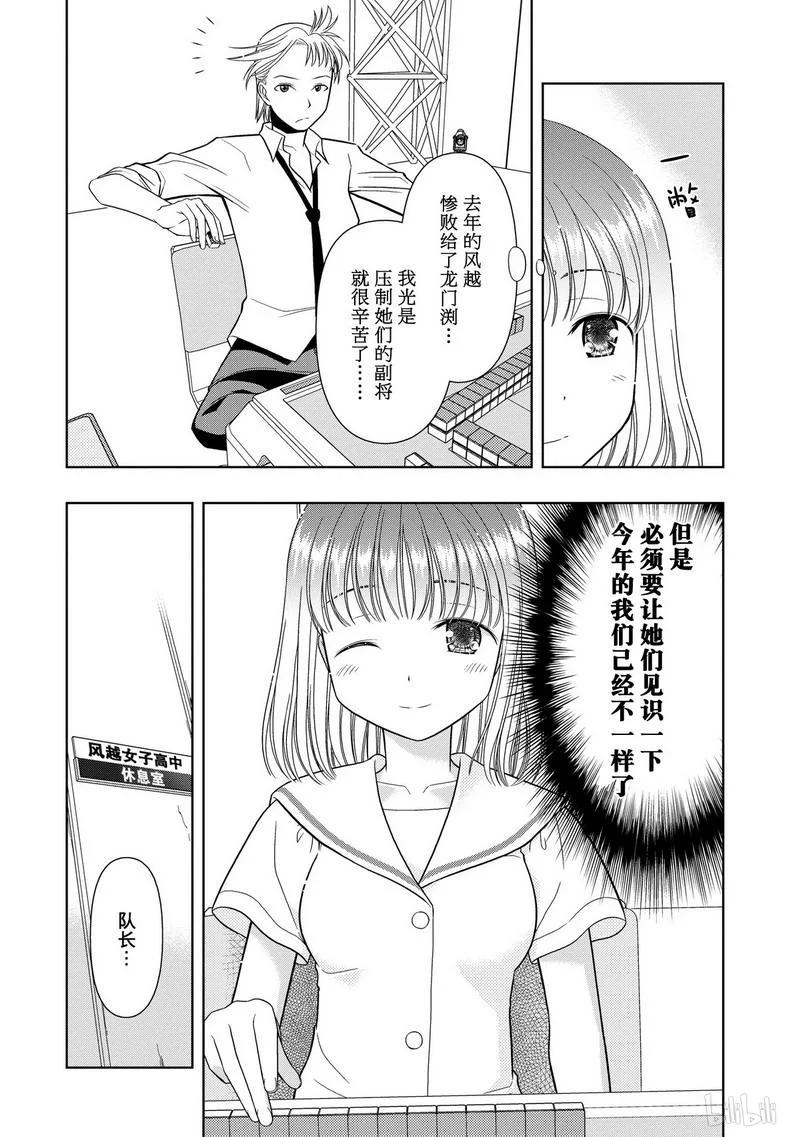 第13局掠夺-天才麻将少女_k-小林立,SE社（第3张）