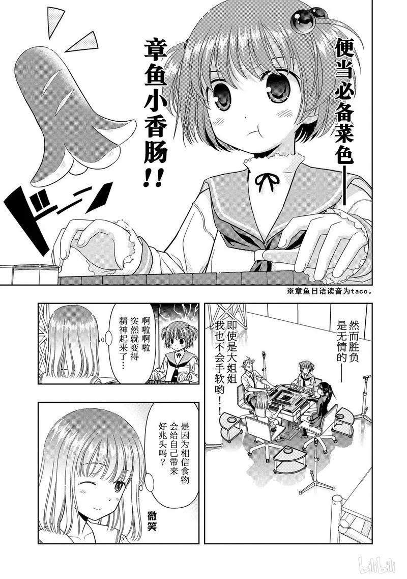 第13局掠夺-天才麻将少女_k-小林立,SE社（第2张）