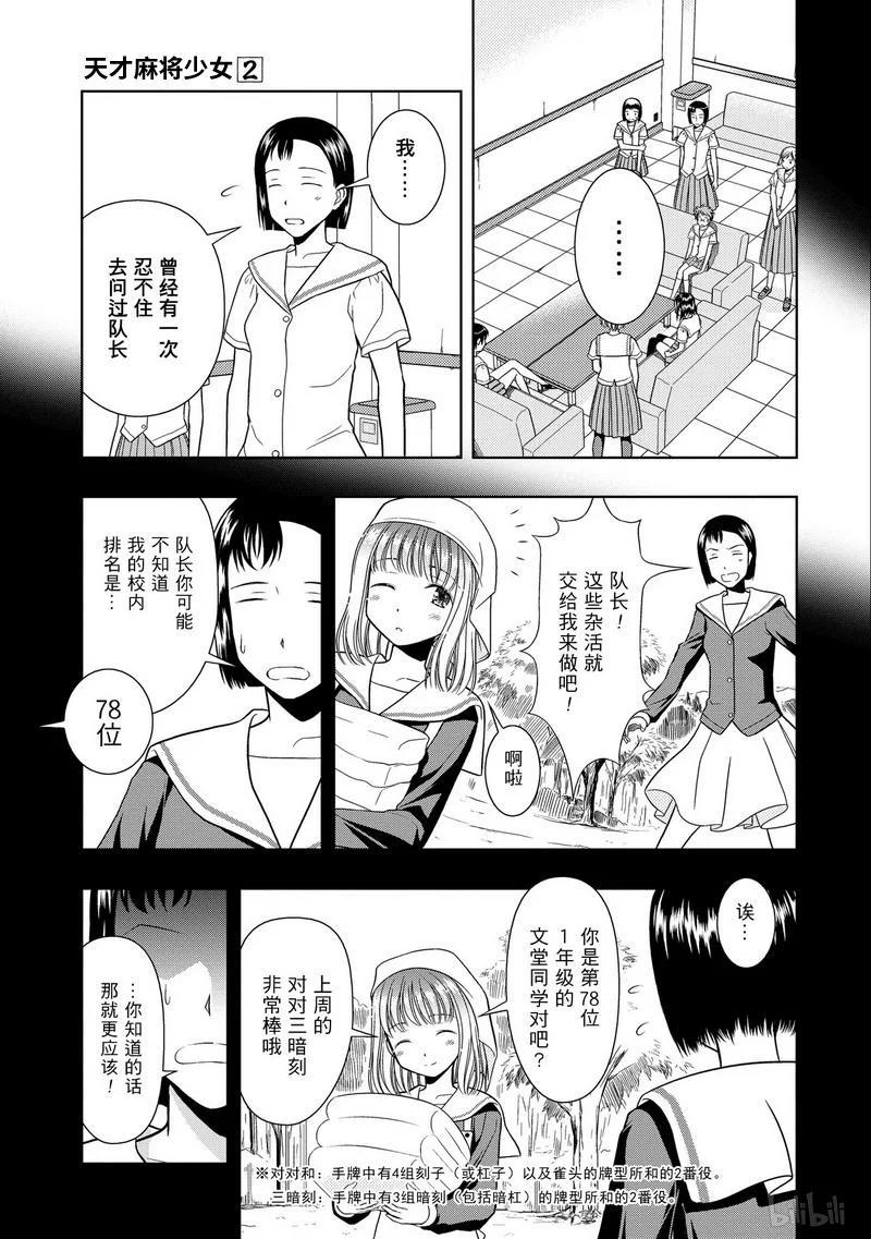 第13局掠夺-天才麻将少女_k-小林立,SE社（第6张）