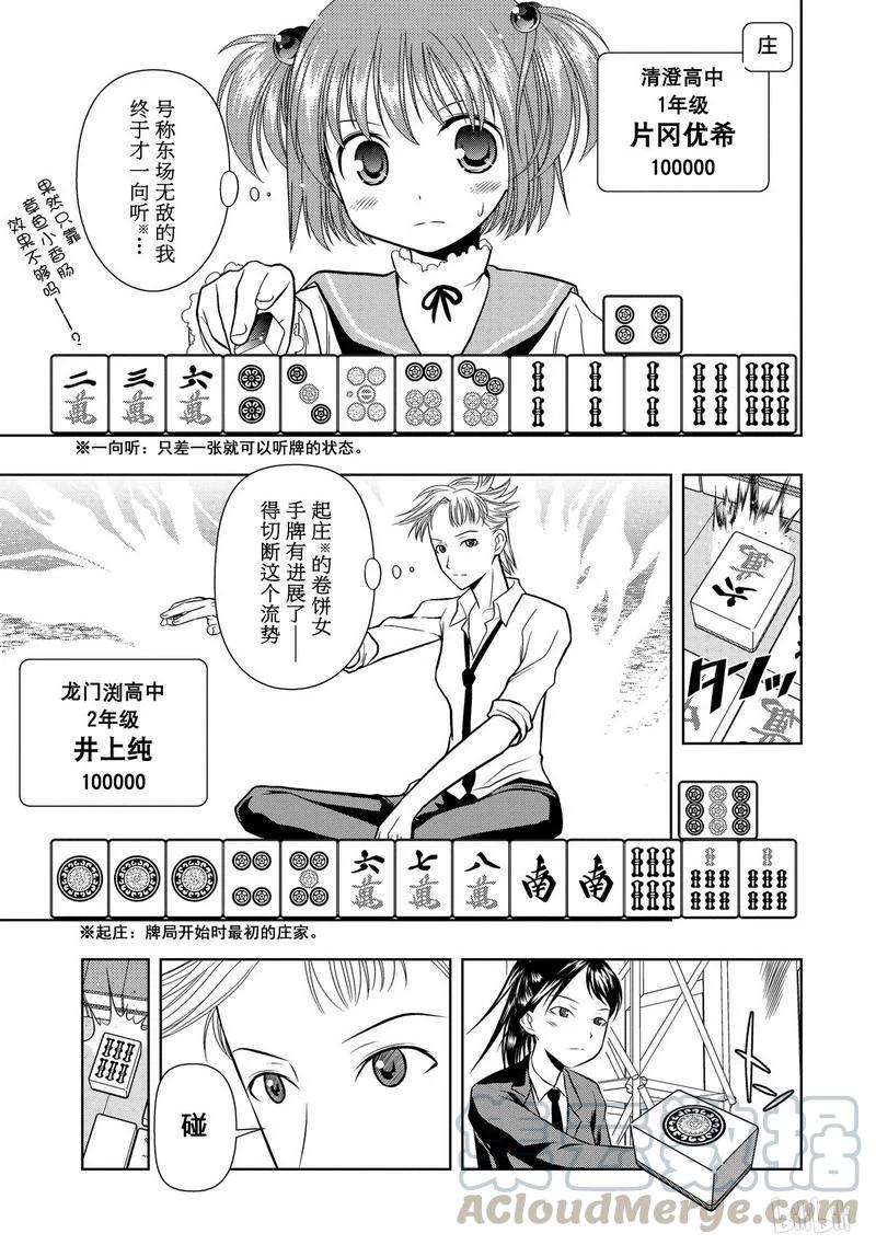 第13局掠夺-天才麻将少女_k-小林立,SE社（第12张）