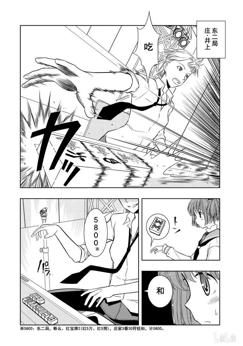 第13局掠夺-天才麻将少女_k-小林立,SE社（第15张）