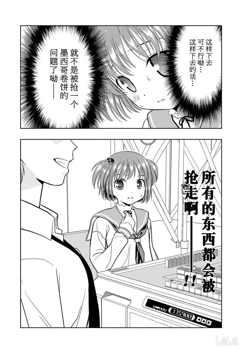 第13局掠夺-天才麻将少女_k-小林立,SE社（第19张）