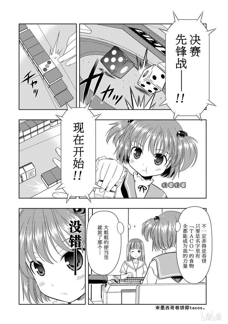 第13局掠夺-天才麻将少女_k-小林立,SE社（第1张）