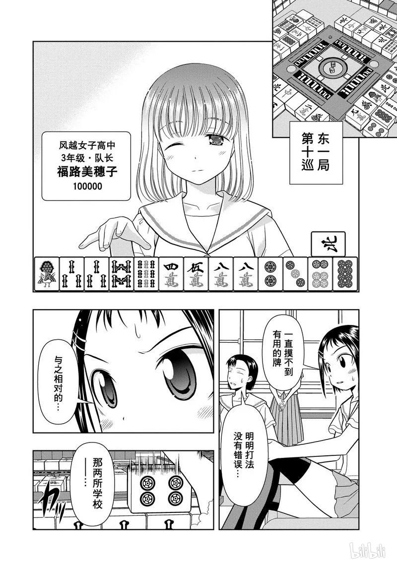 第13局掠夺-天才麻将少女_k-小林立,SE社（第11张）