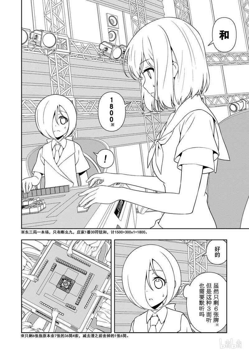 第163局炸裂-天才麻将少女_k-小林立,SE社（第7张）
