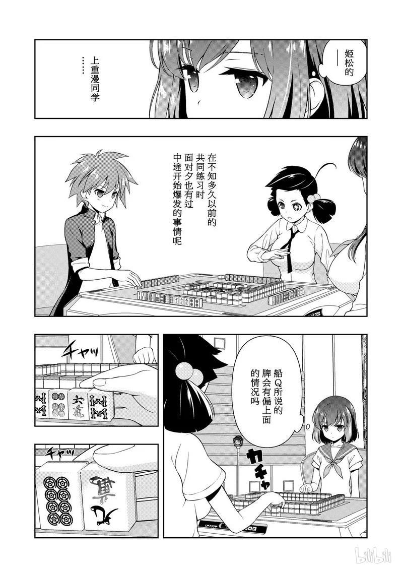 第163局炸裂-天才麻将少女_k-小林立,SE社（第1张）