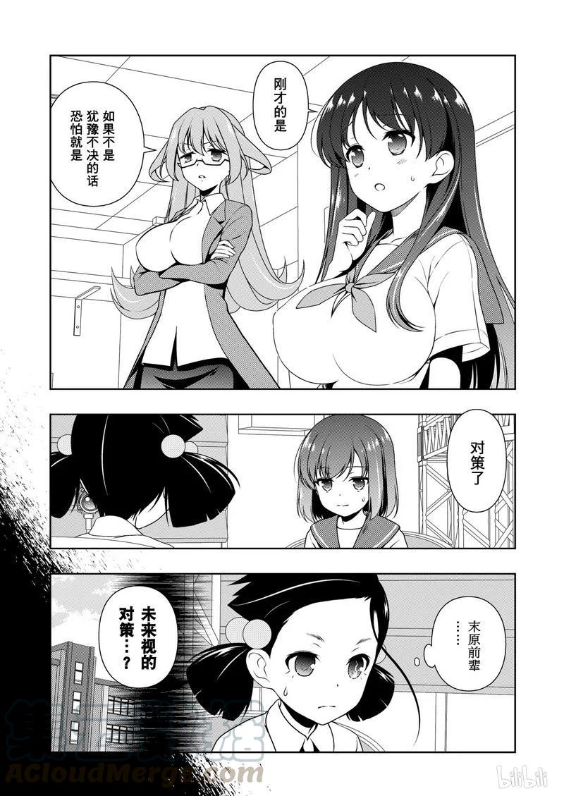 第163局炸裂-天才麻将少女_k-小林立,SE社（第12张）