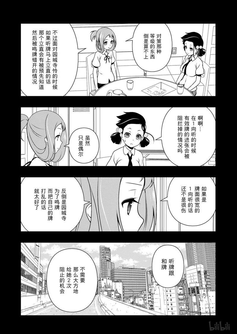 第163局炸裂-天才麻将少女_k-小林立,SE社（第13张）