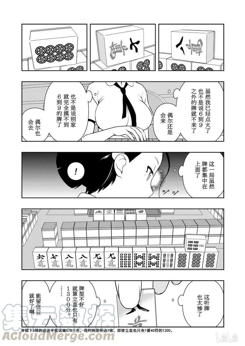 第163局炸裂-天才麻将少女_k-小林立,SE社（第4张）