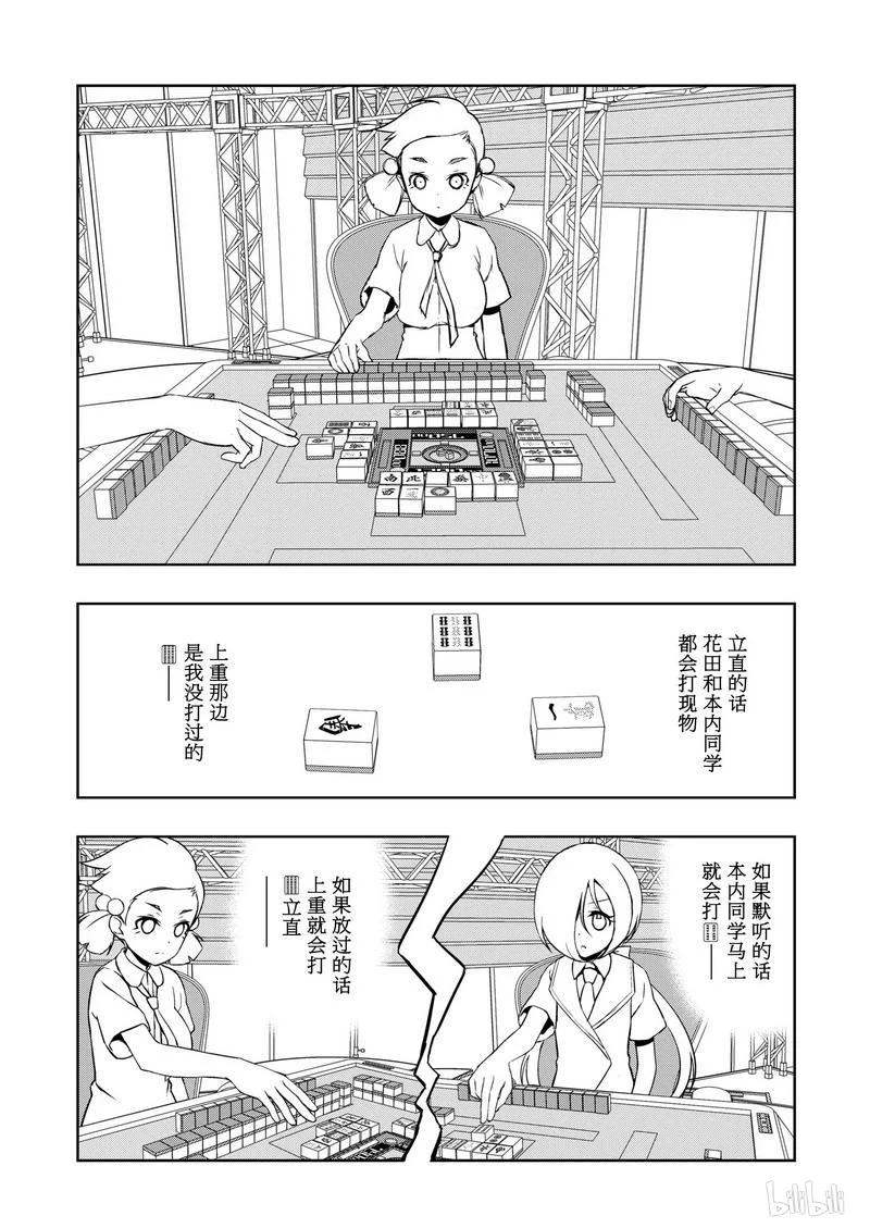 第163局炸裂-天才麻将少女_k-小林立,SE社（第6张）