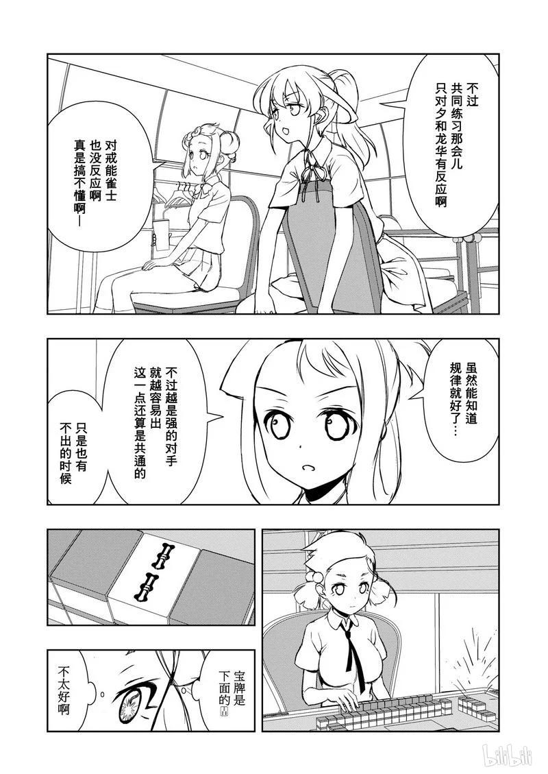 第163局炸裂-天才麻将少女_k-小林立,SE社（第3张）