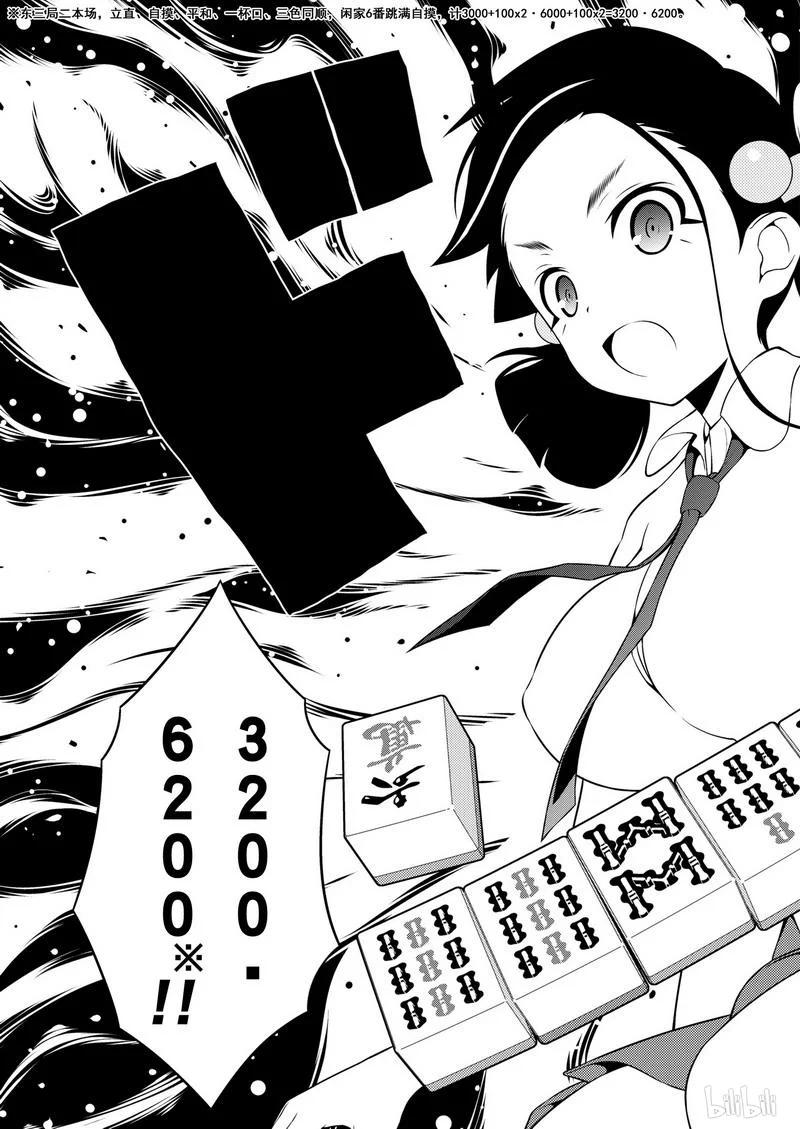 第163局炸裂-天才麻将少女_k-小林立,SE社（第10张）