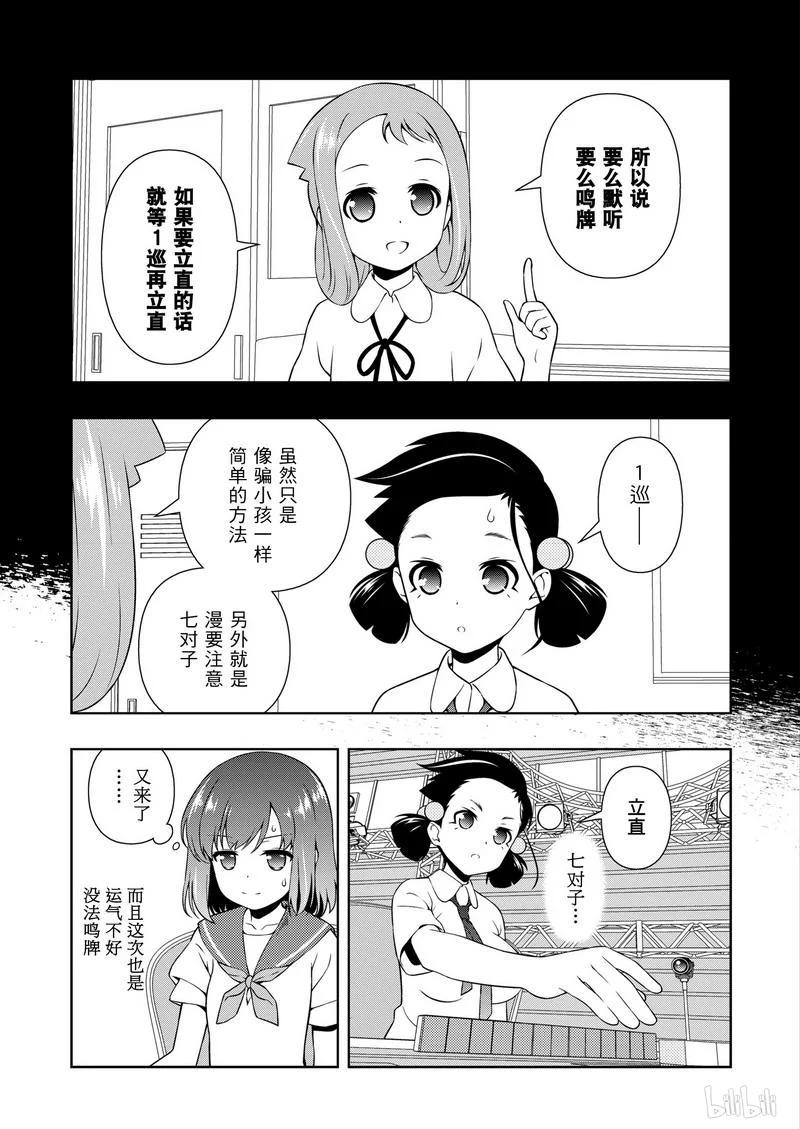 第163局炸裂-天才麻将少女_k-小林立,SE社（第14张）
