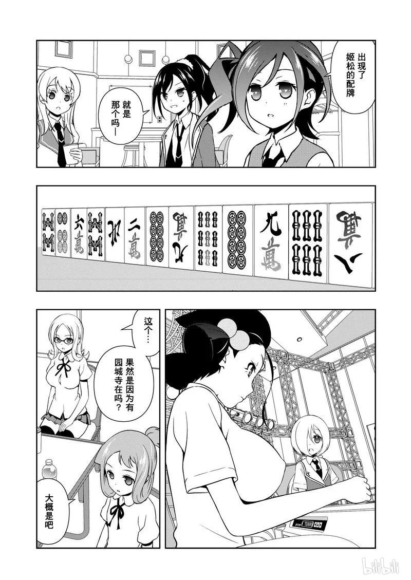 第163局炸裂-天才麻将少女_k-小林立,SE社（第2张）