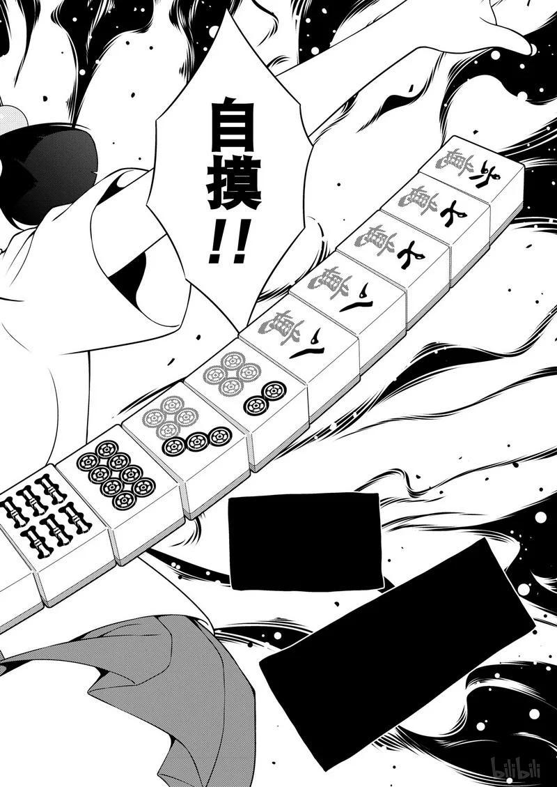 第163局炸裂-天才麻将少女_k-小林立,SE社（第9张）