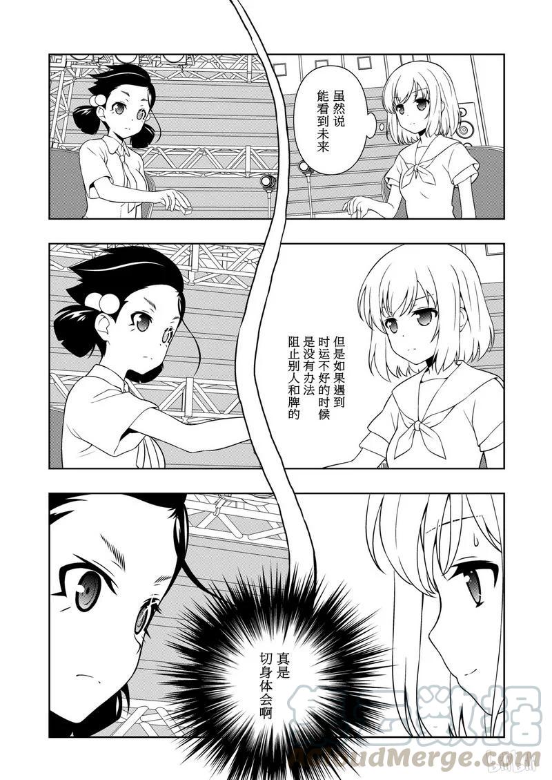 第163局炸裂-天才麻将少女_k-小林立,SE社（第8张）