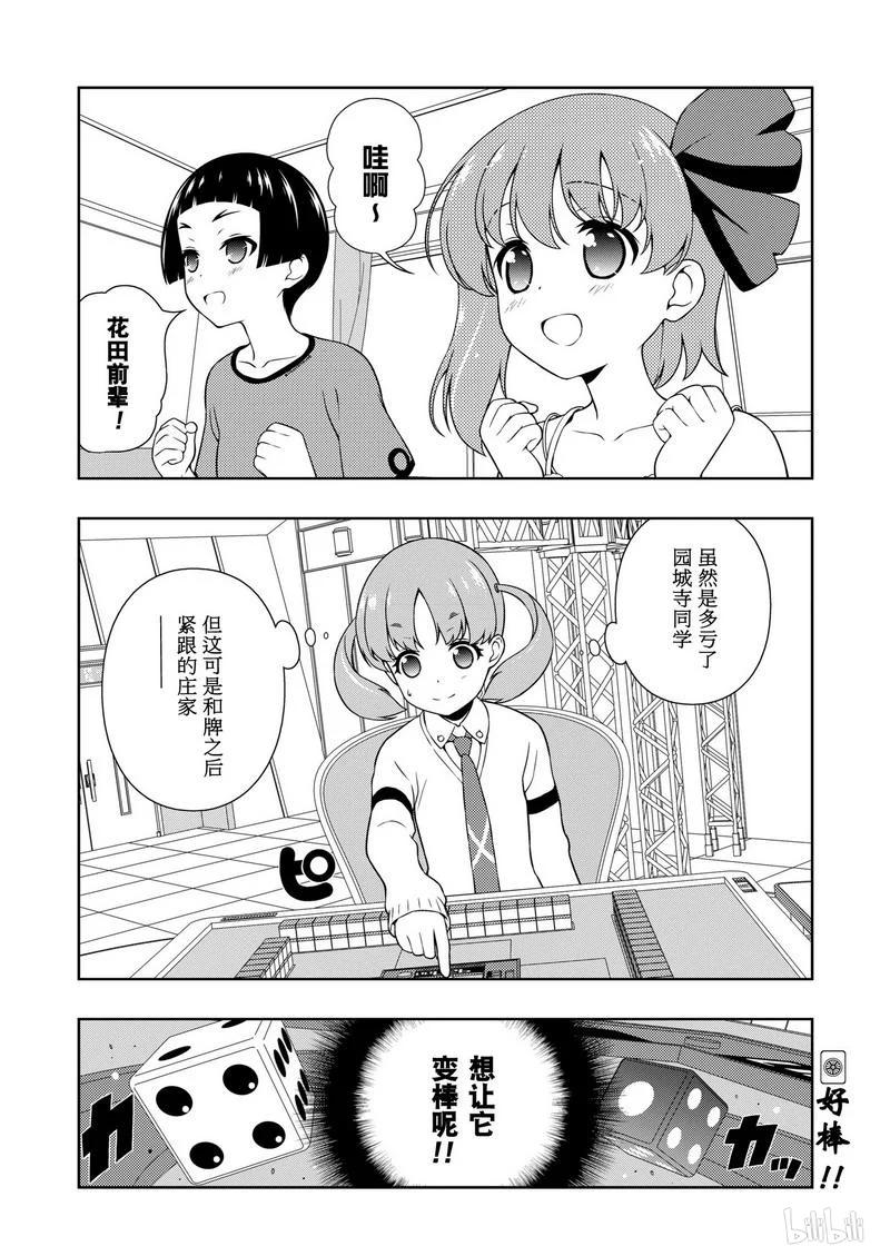 第164局好棒-天才麻将少女_k-小林立,SE社（第15张）