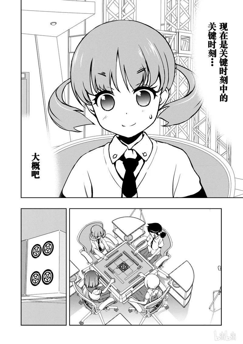第164局好棒-天才麻将少女_k-小林立,SE社（第5张）