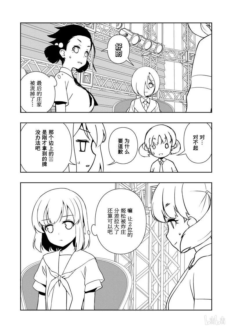 第164局好棒-天才麻将少女_k-小林立,SE社（第13张）