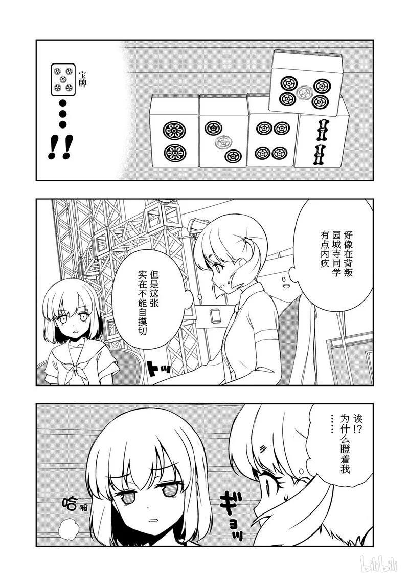 第164局好棒-天才麻将少女_k-小林立,SE社（第11张）