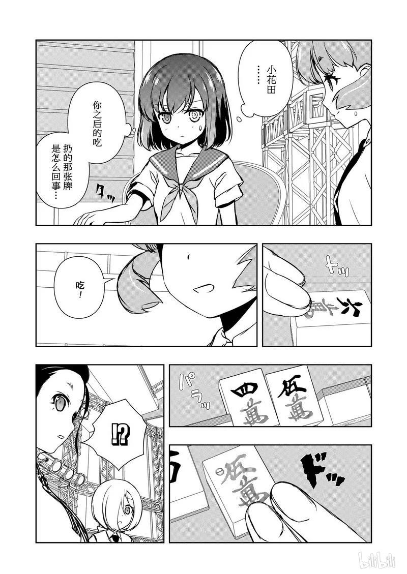 第164局好棒-天才麻将少女_k-小林立,SE社（第7张）