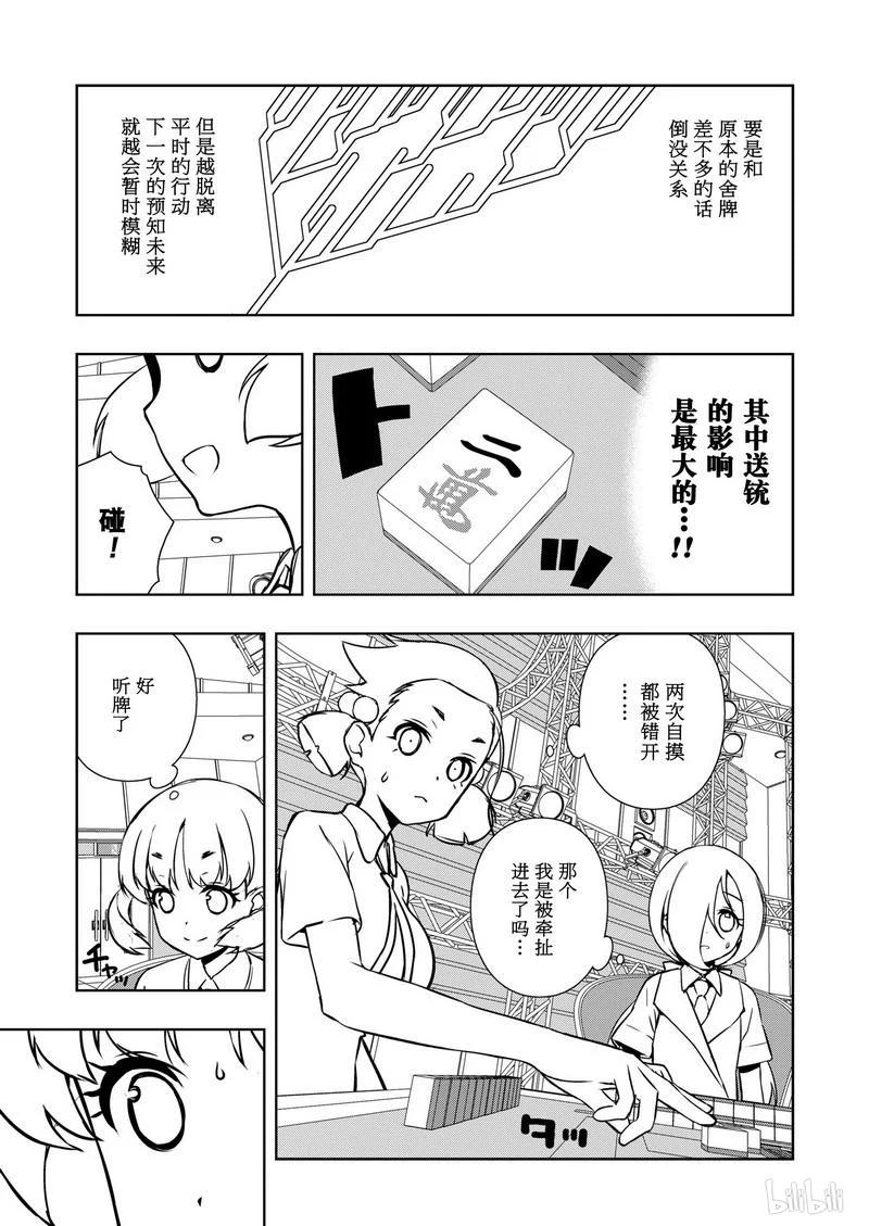 第164局好棒-天才麻将少女_k-小林立,SE社（第10张）