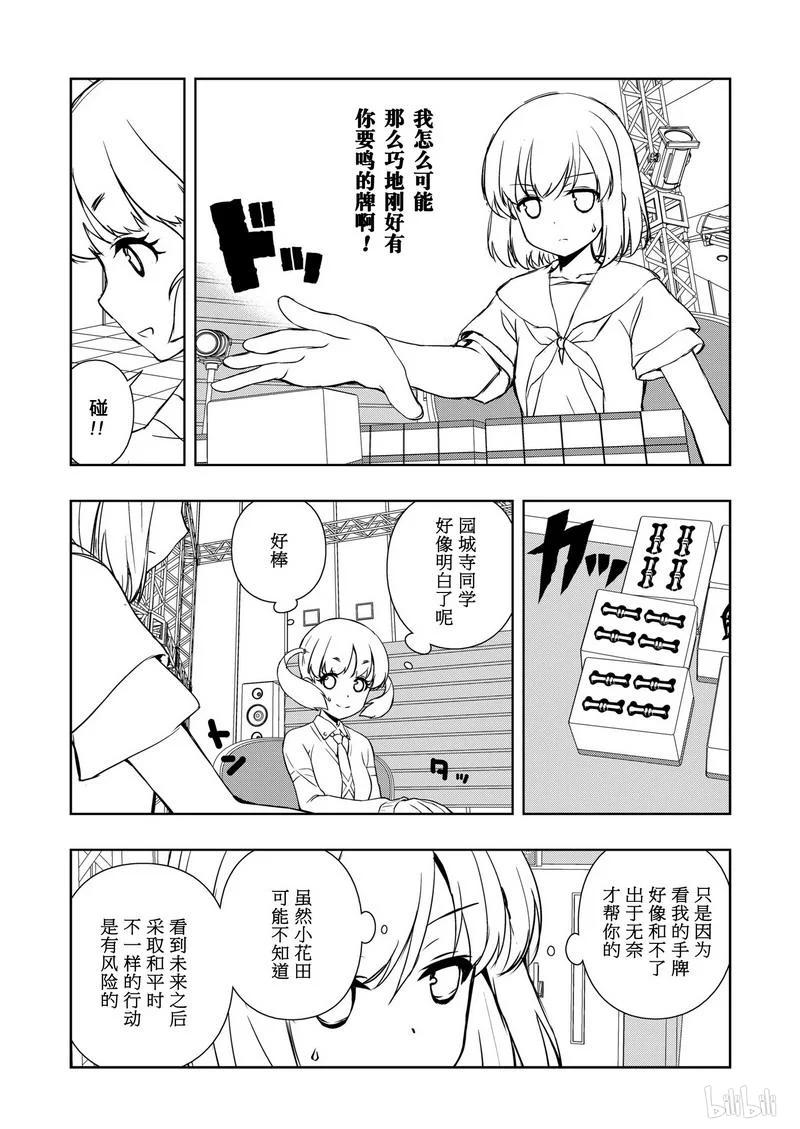 第164局好棒-天才麻将少女_k-小林立,SE社（第9张）