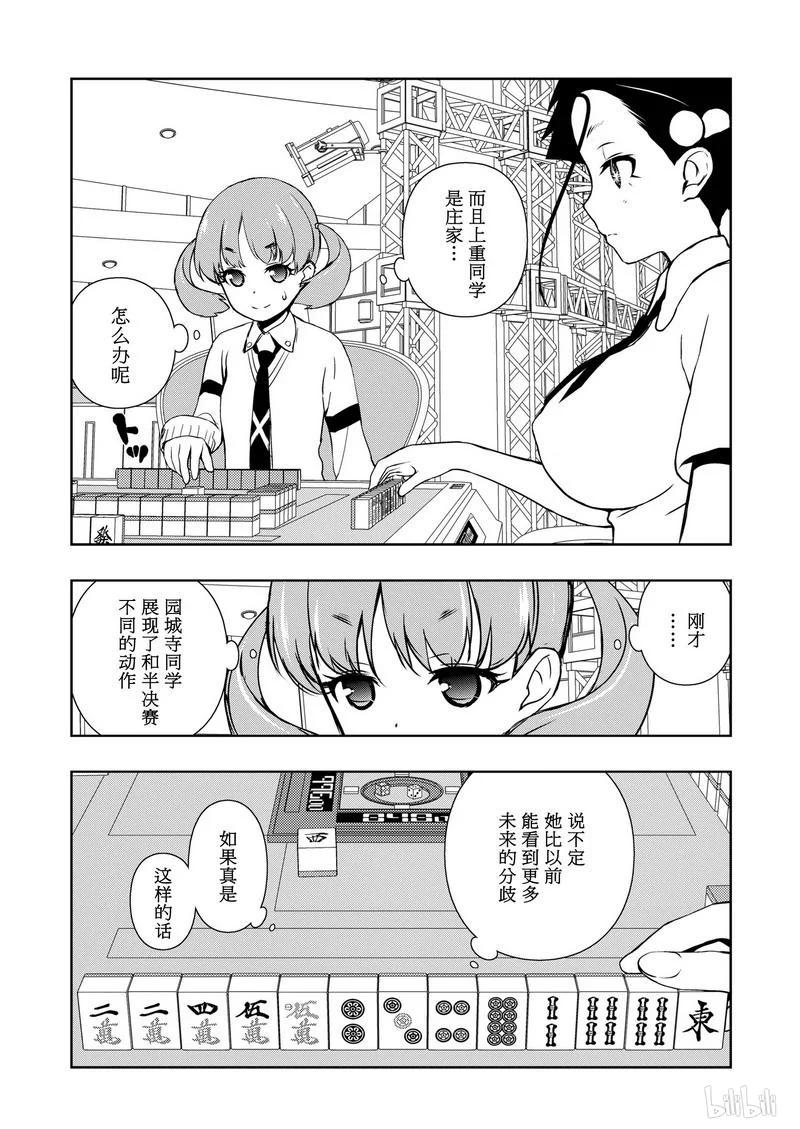 第164局好棒-天才麻将少女_k-小林立,SE社（第6张）