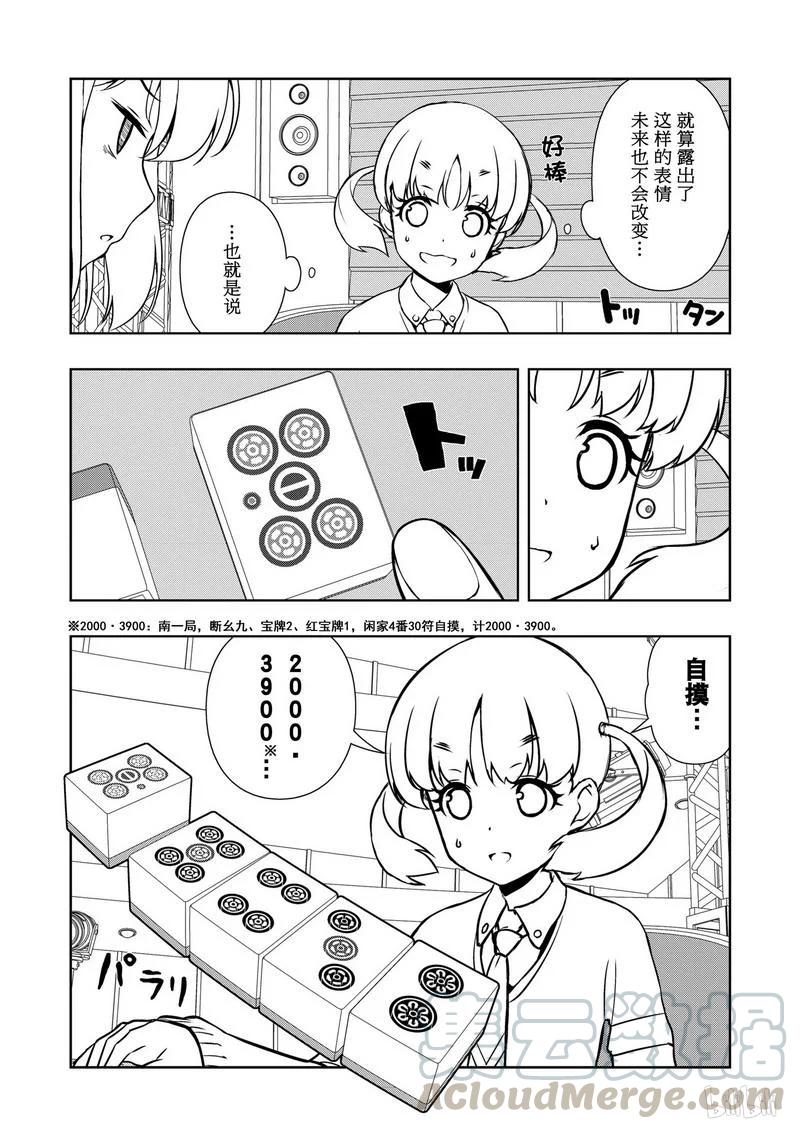 第164局好棒-天才麻将少女_k-小林立,SE社（第12张）